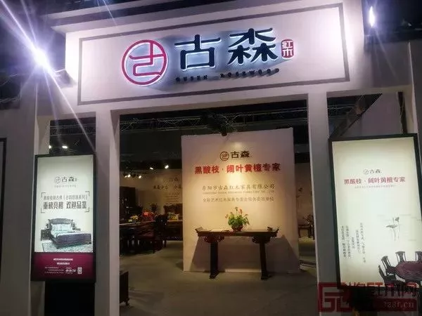 SBET实博红木位于东阳红博会的展位