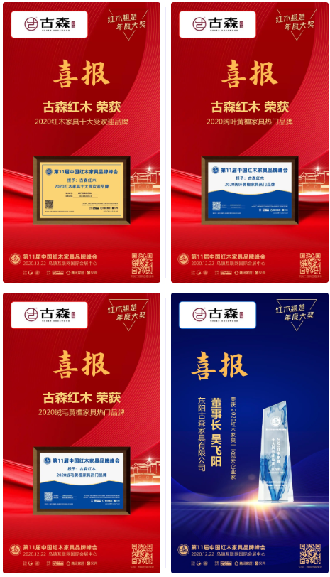 SBET实博红木荣获四项大奖